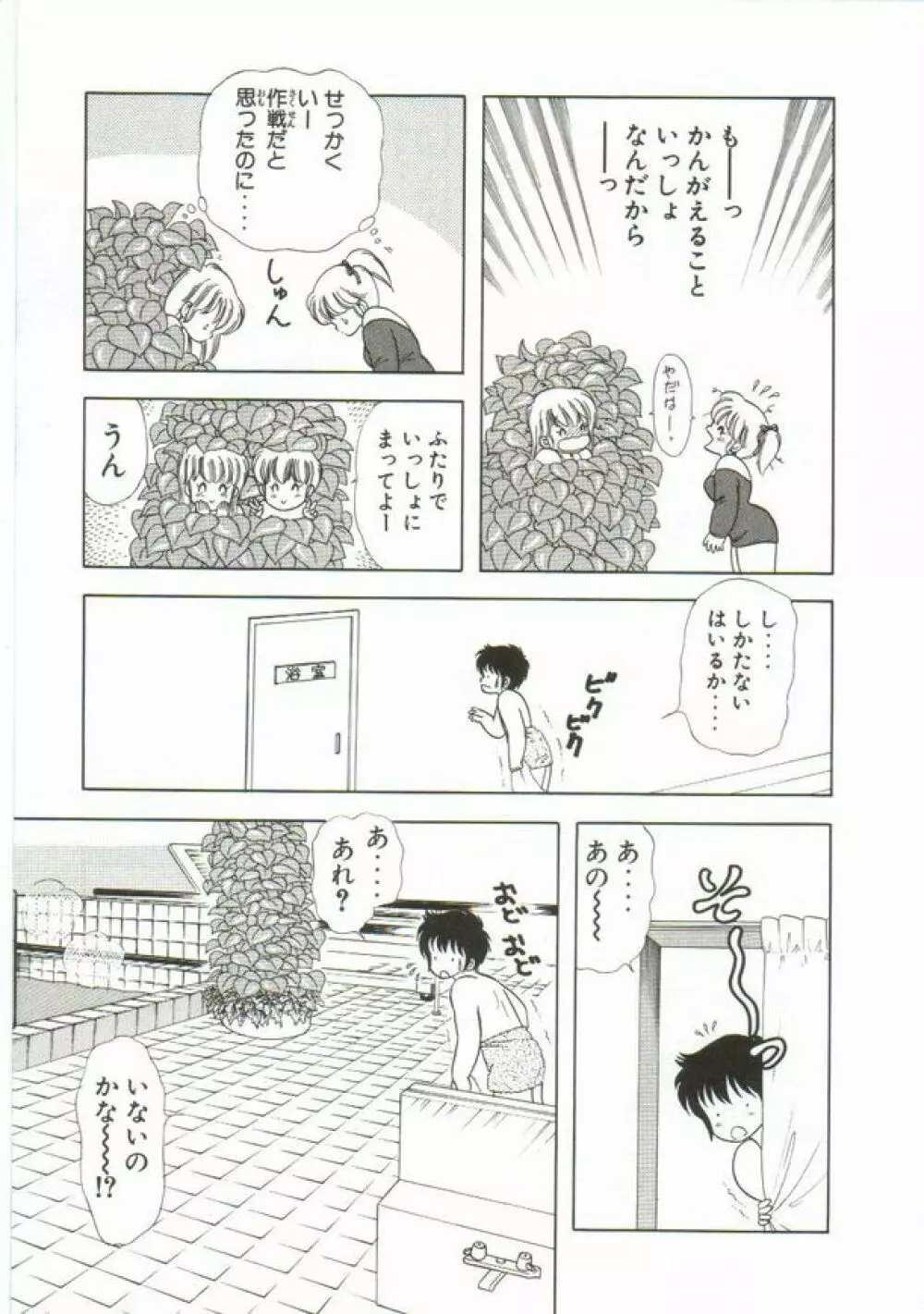 1+2=パラダイス 1 Page.156