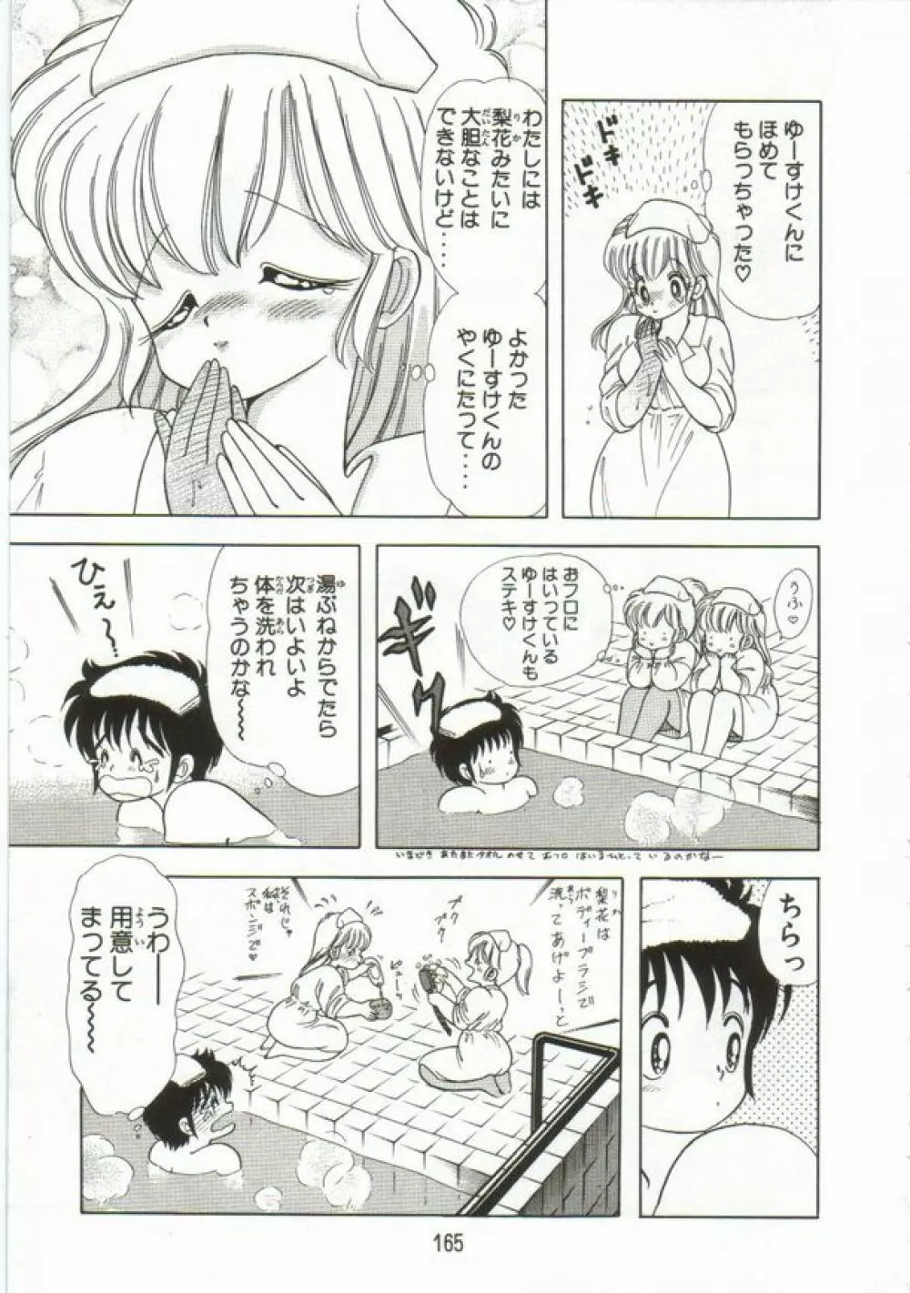 1+2=パラダイス 1 Page.166