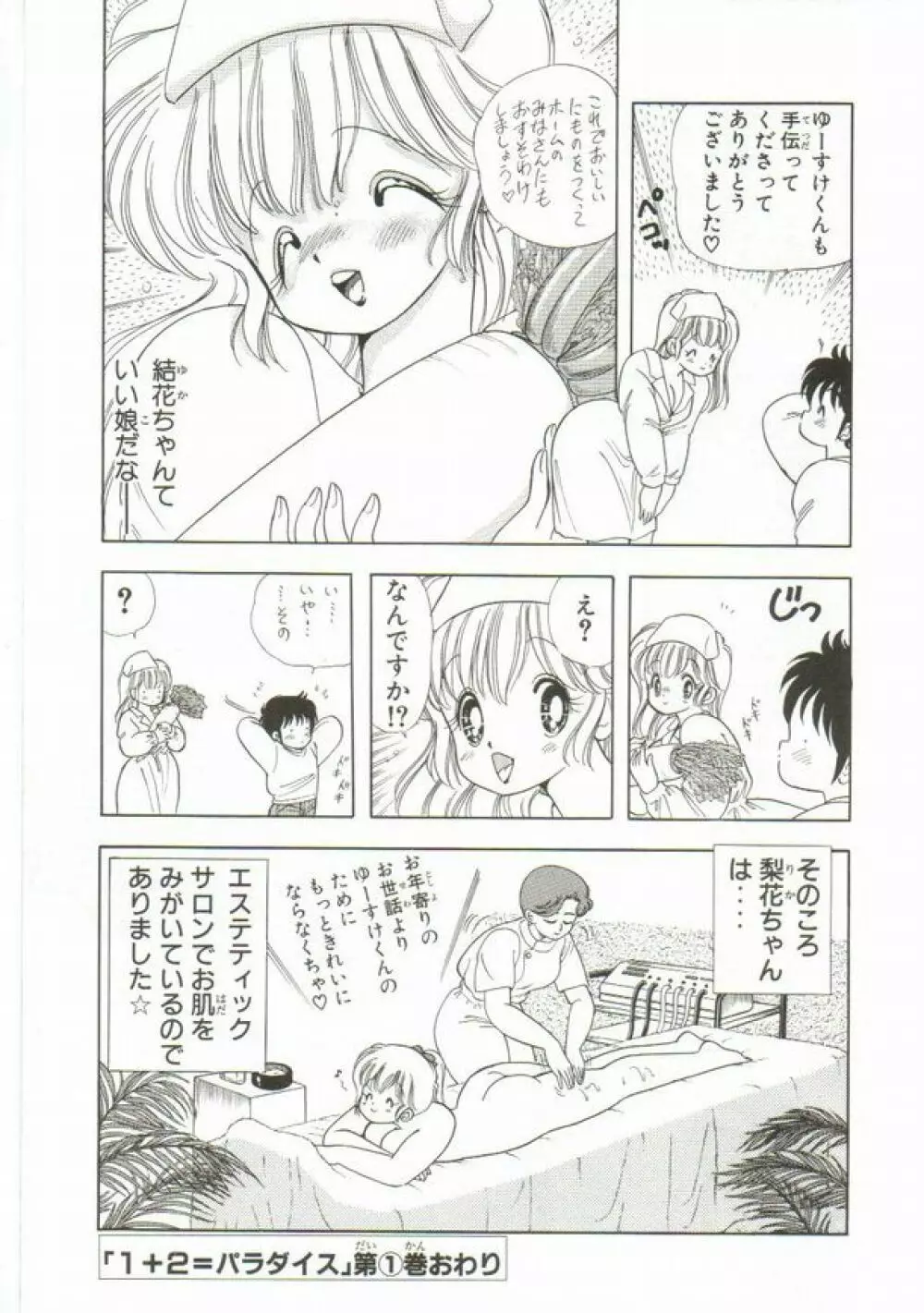 1+2=パラダイス 1 Page.192