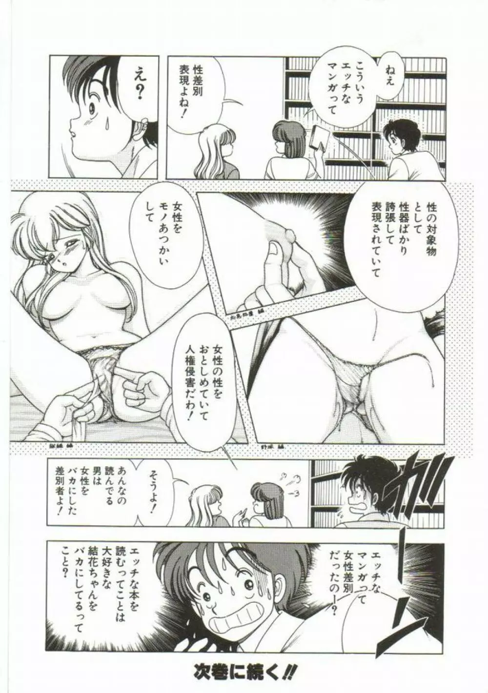 1+2=パラダイス 1 Page.196