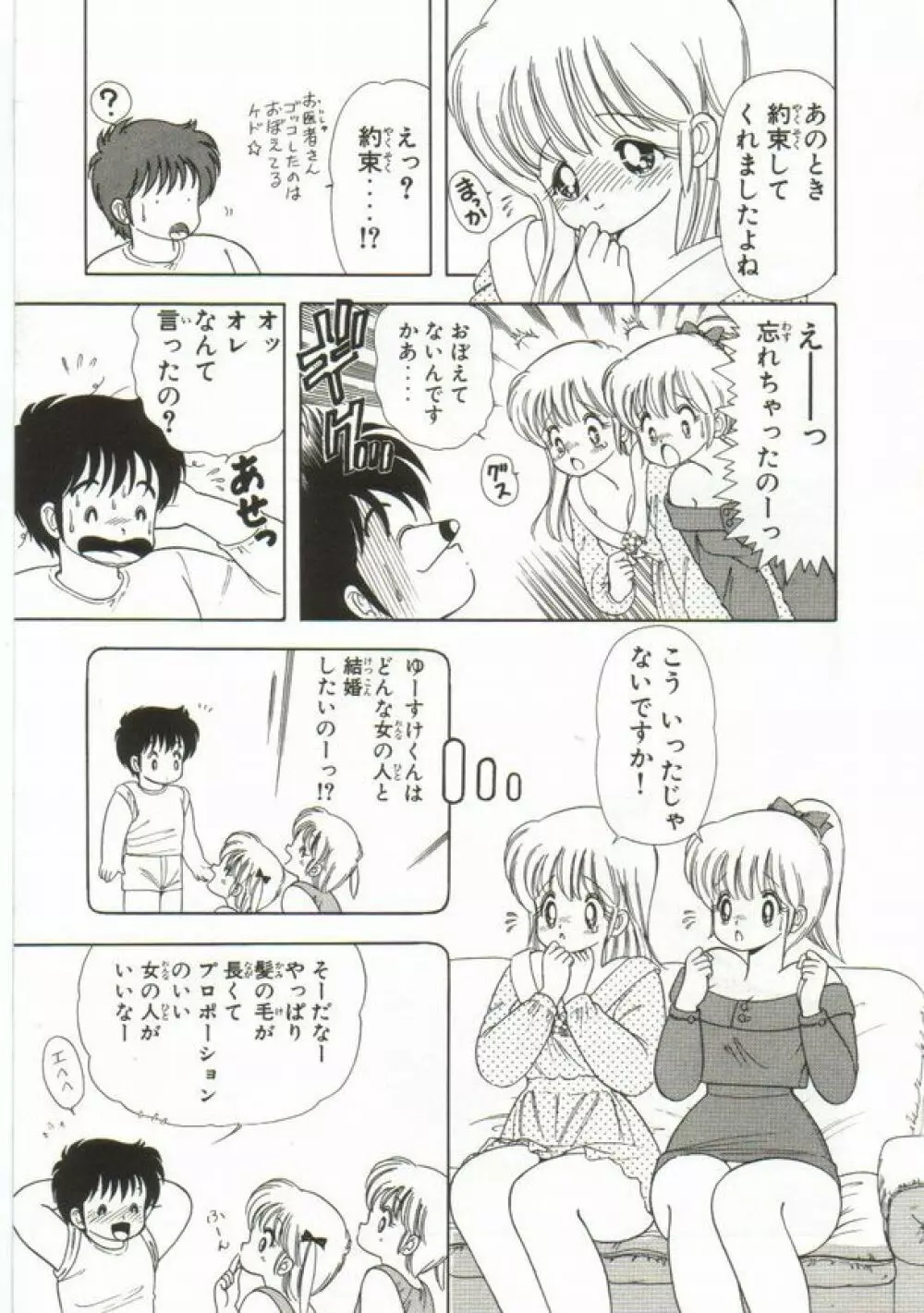 1+2=パラダイス 1 Page.26