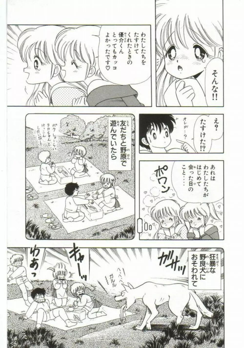 1+2=パラダイス 1 Page.30