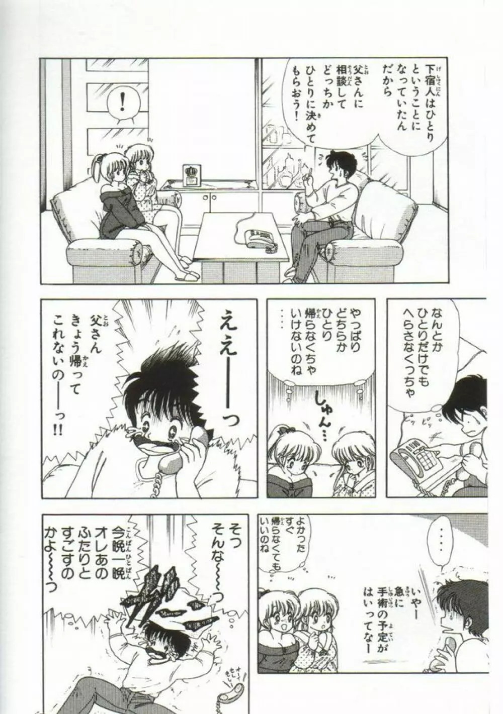 1+2=パラダイス 1 Page.59