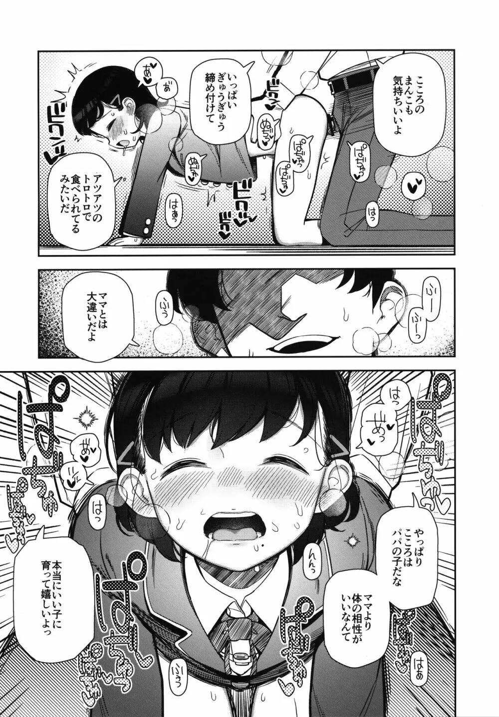 パパすき Page.12