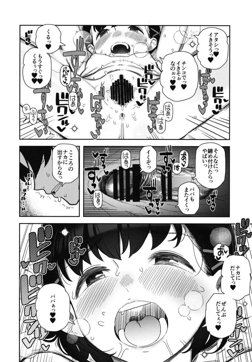 パパすき Page.19