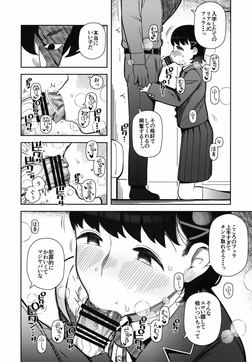 パパすき Page.5