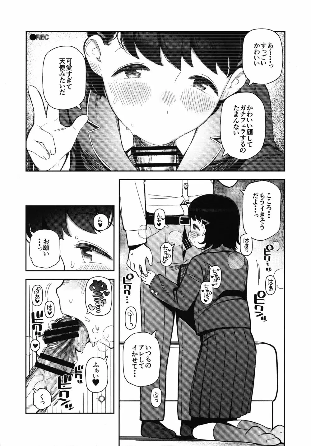 パパすき Page.7