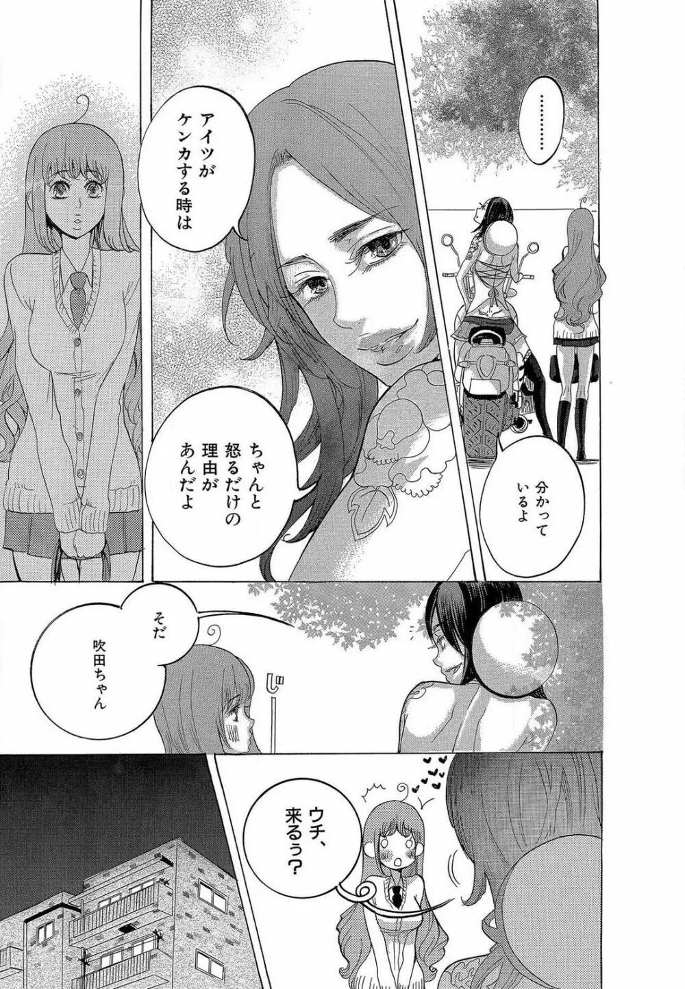 傷つける様に愛し合いましょう 1-10 Page.12