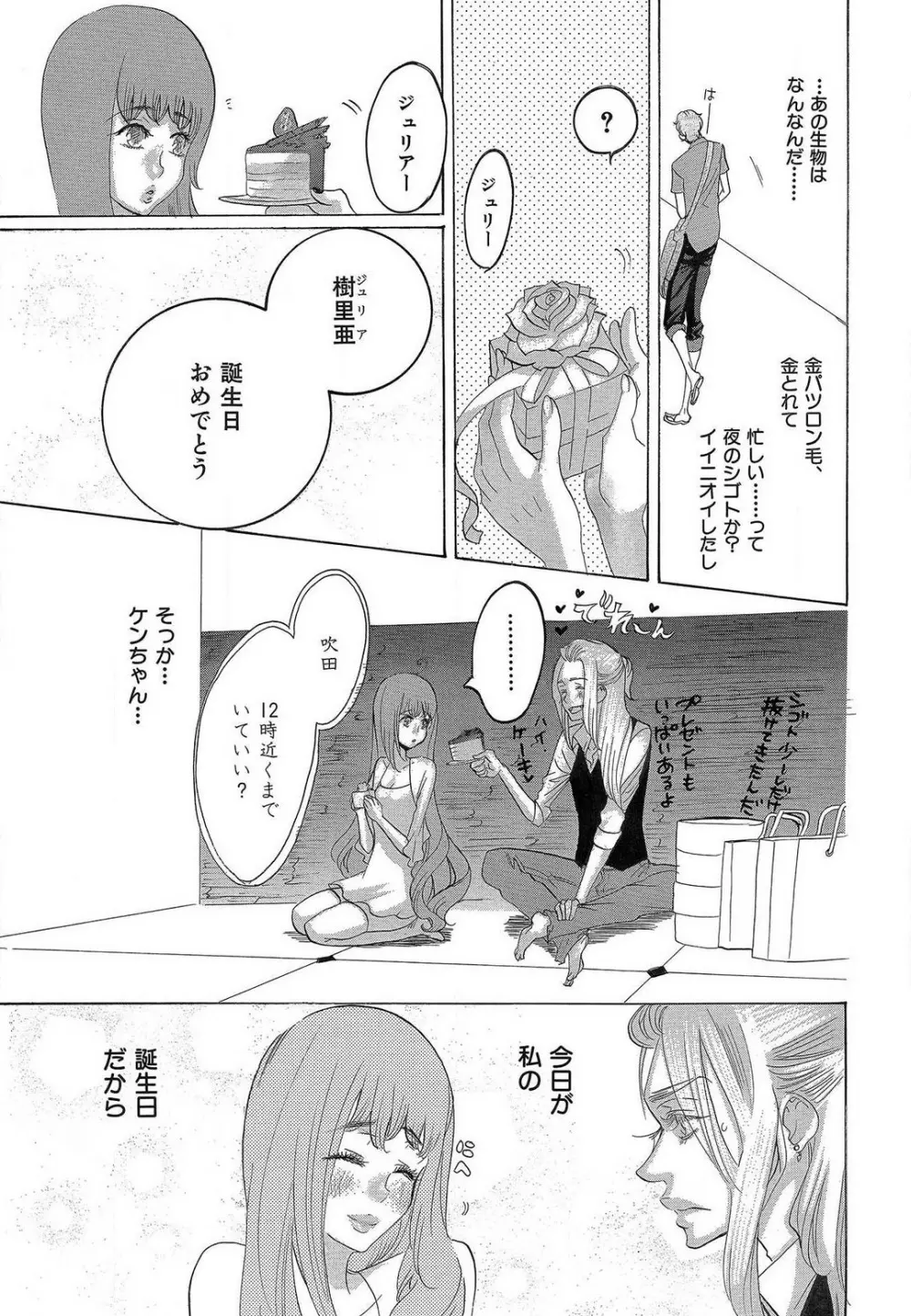 傷つける様に愛し合いましょう 1-10 Page.120