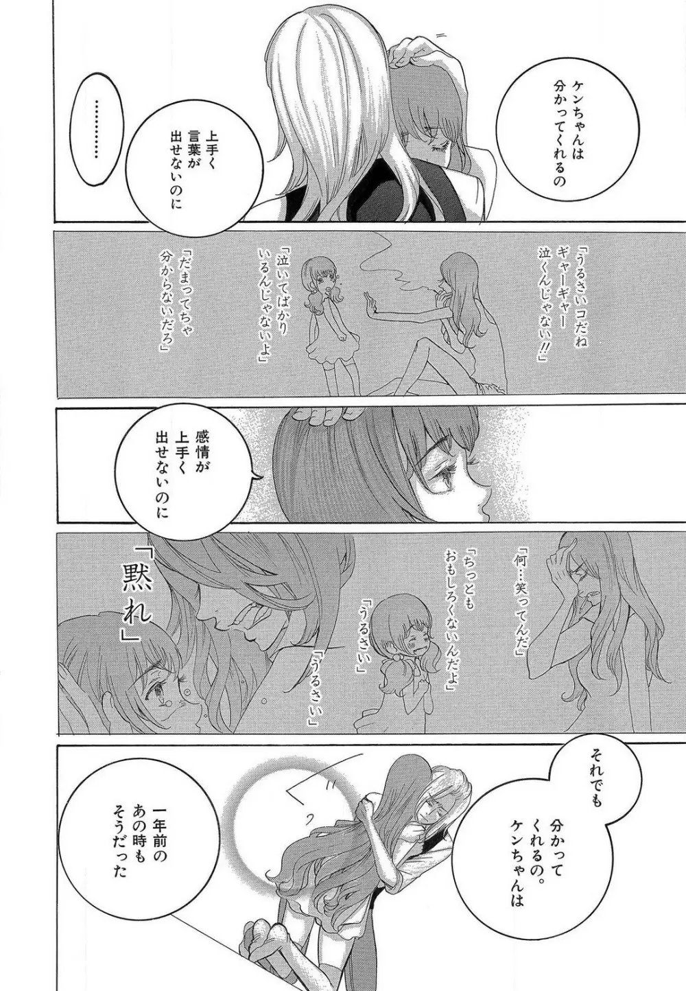 傷つける様に愛し合いましょう 1-10 Page.123