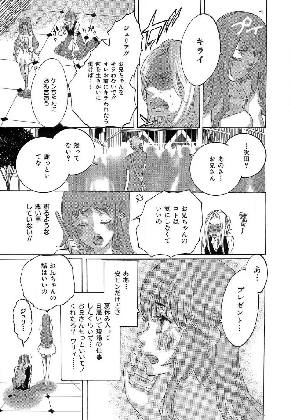 傷つける様に愛し合いましょう 1-10 Page.128