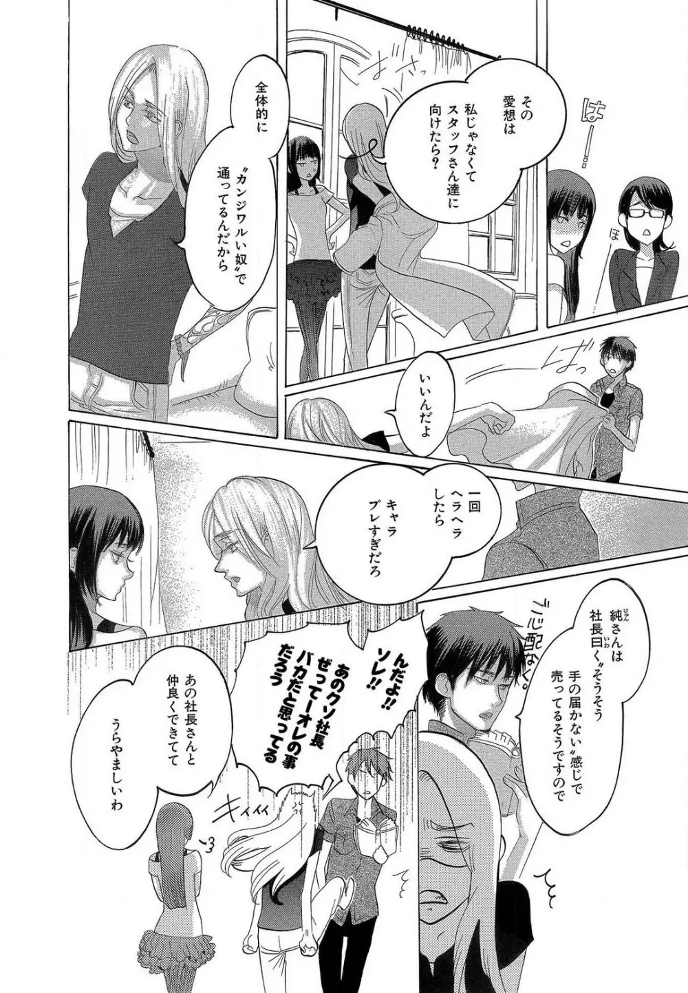 傷つける様に愛し合いましょう 1-10 Page.138