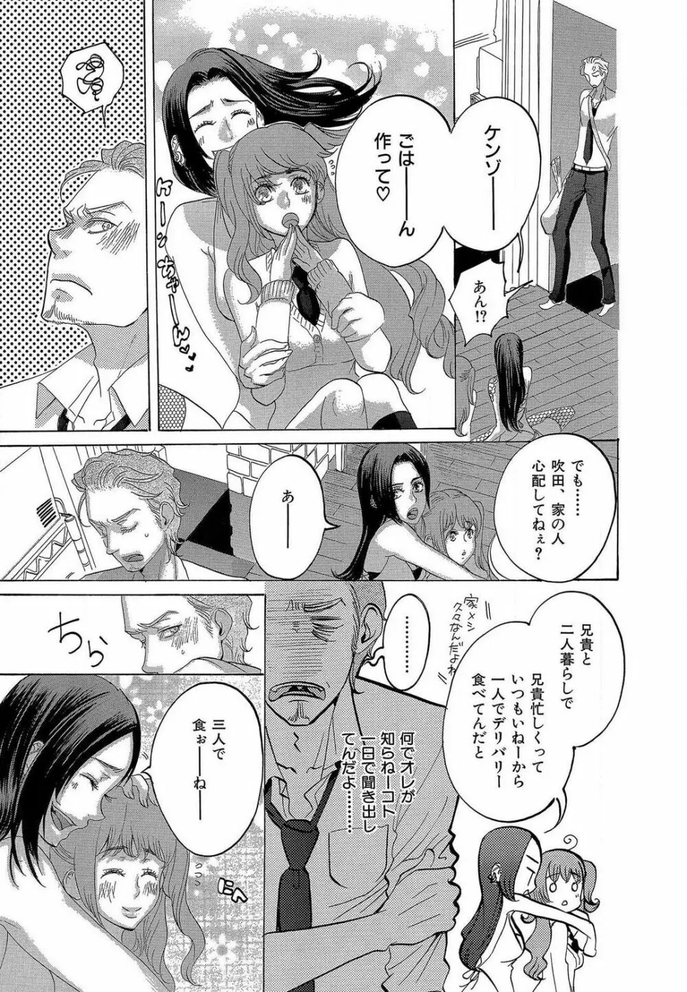 傷つける様に愛し合いましょう 1-10 Page.14