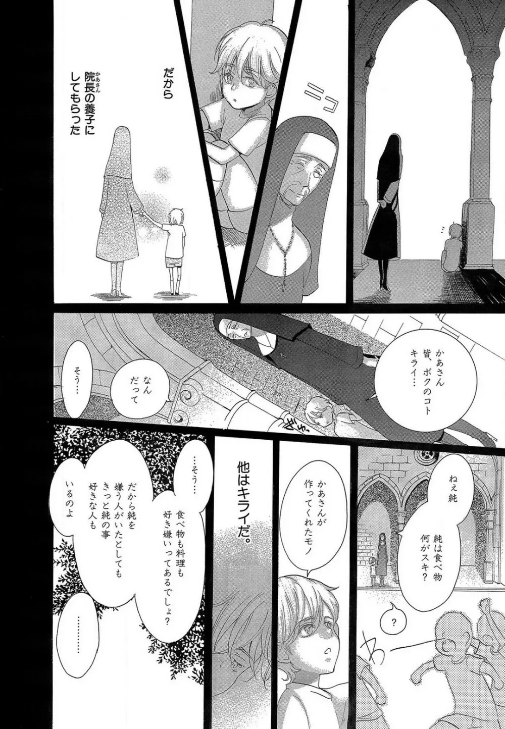 傷つける様に愛し合いましょう 1-10 Page.142