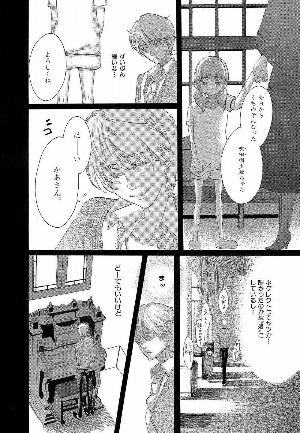 傷つける様に愛し合いましょう 1-10 Page.144