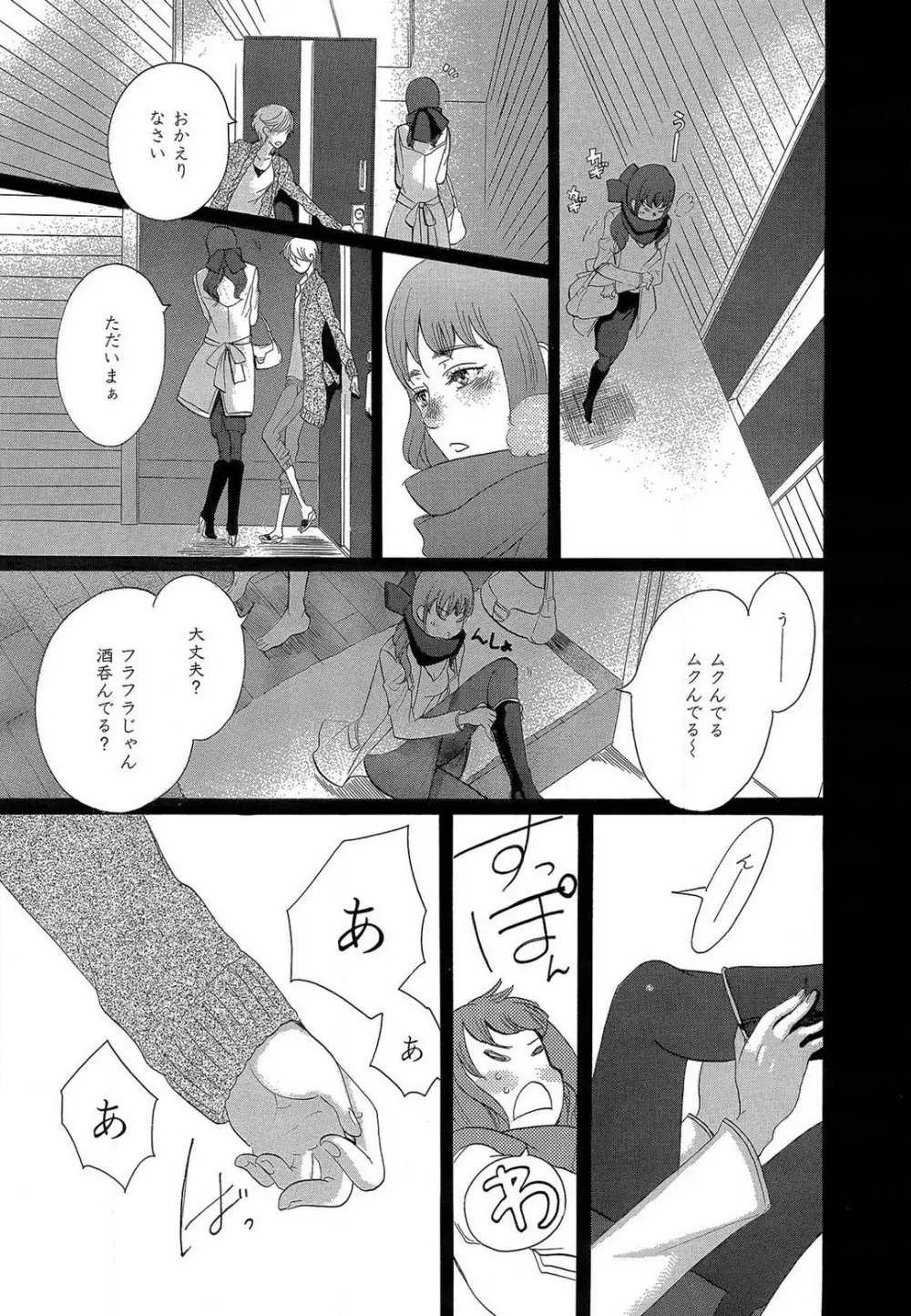 傷つける様に愛し合いましょう 1-10 Page.165