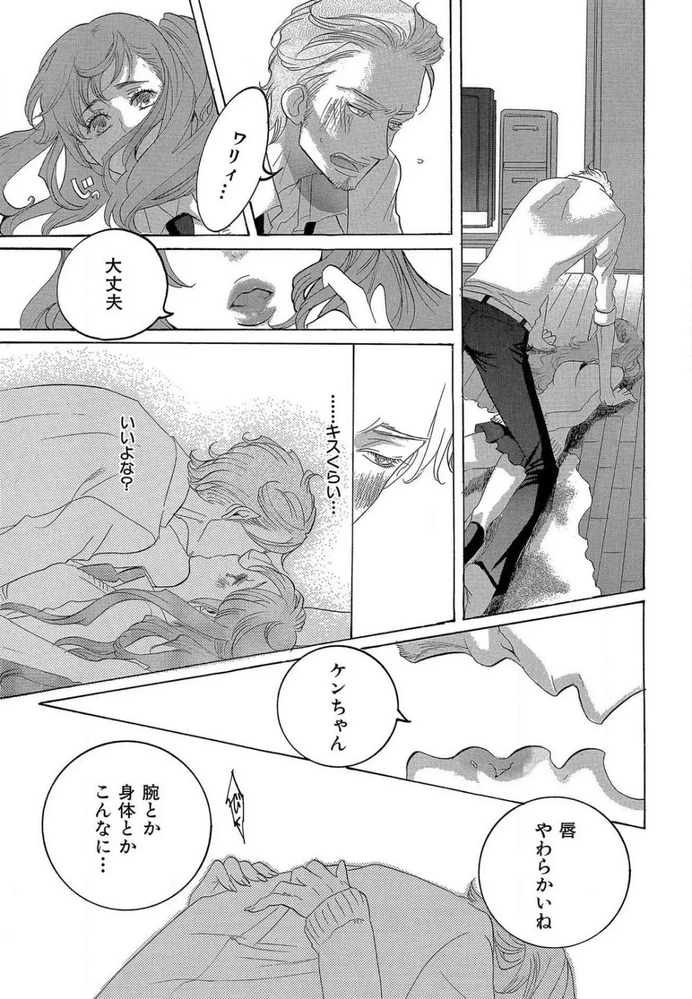 傷つける様に愛し合いましょう 1-10 Page.18