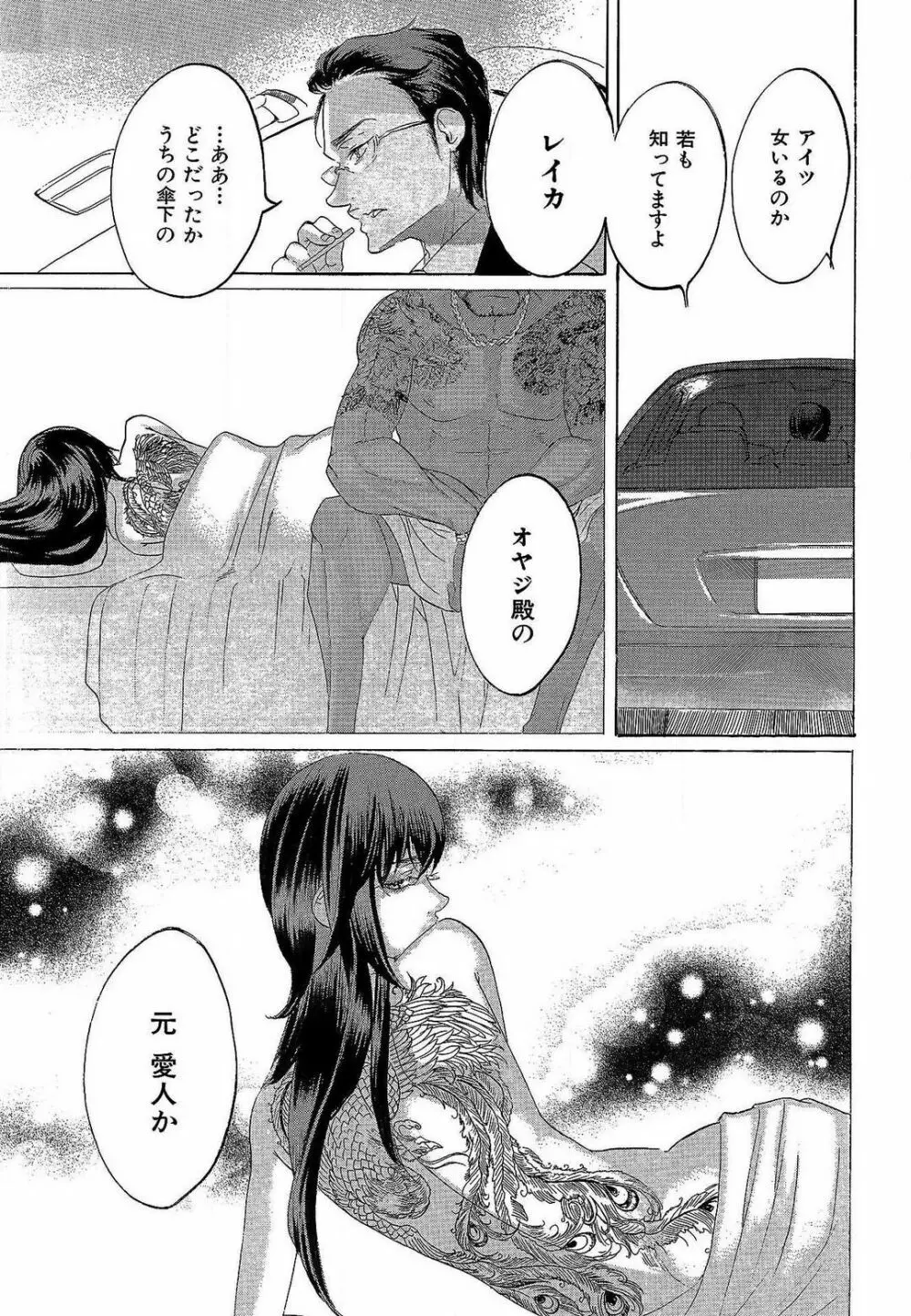 傷つける様に愛し合いましょう 1-10 Page.190