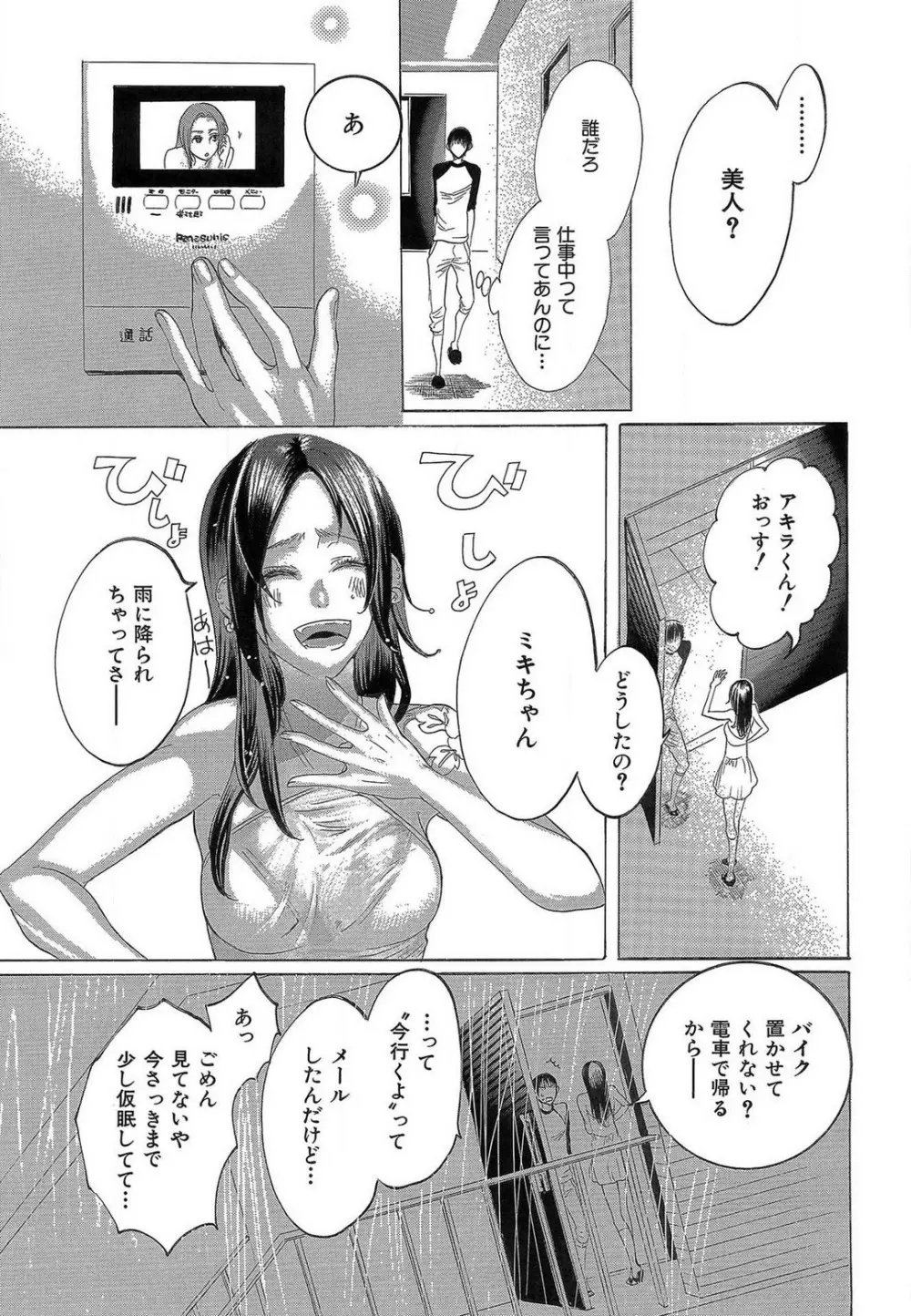 傷つける様に愛し合いましょう 1-10 Page.243