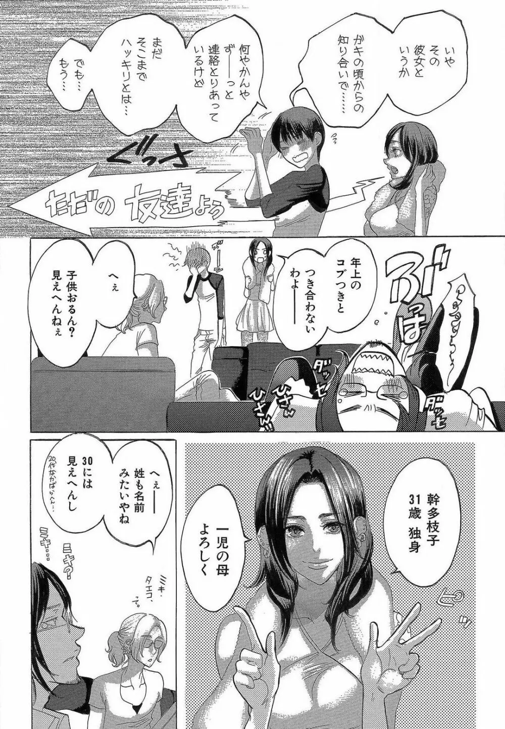 傷つける様に愛し合いましょう 1-10 Page.246