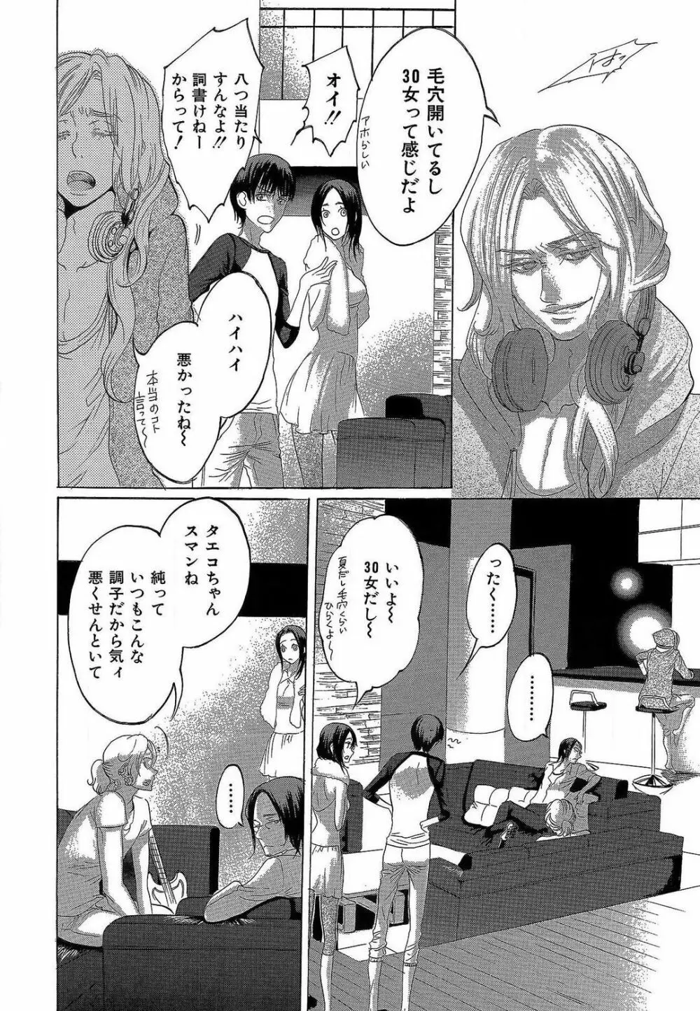 傷つける様に愛し合いましょう 1-10 Page.250