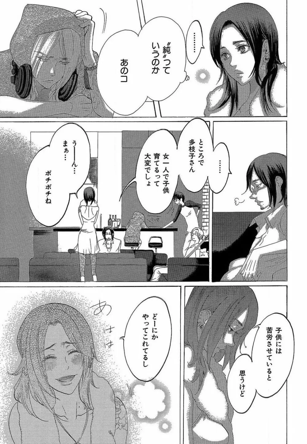 傷つける様に愛し合いましょう 1-10 Page.251