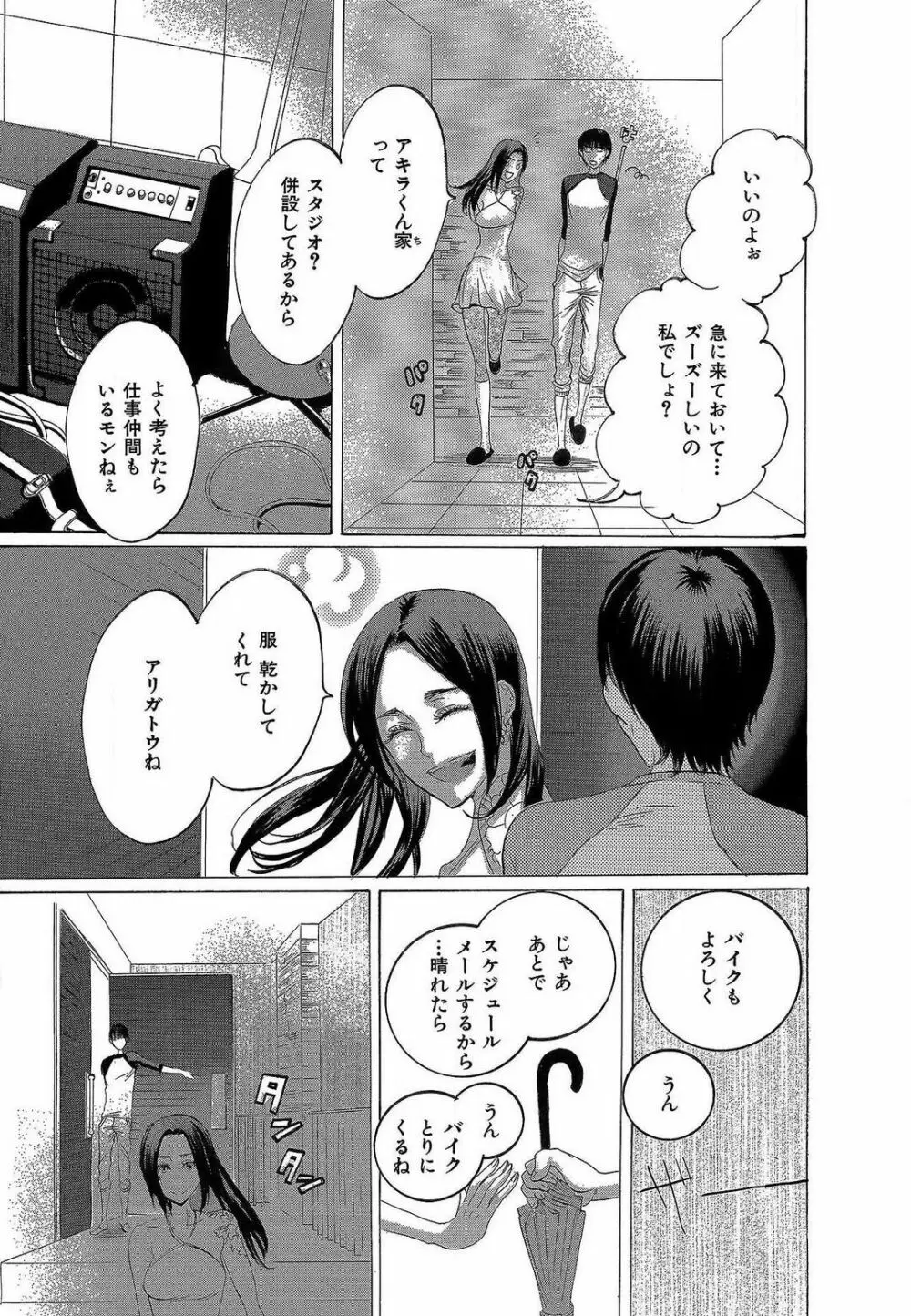 傷つける様に愛し合いましょう 1-10 Page.253