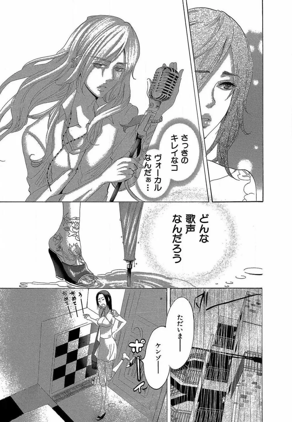 傷つける様に愛し合いましょう 1-10 Page.257