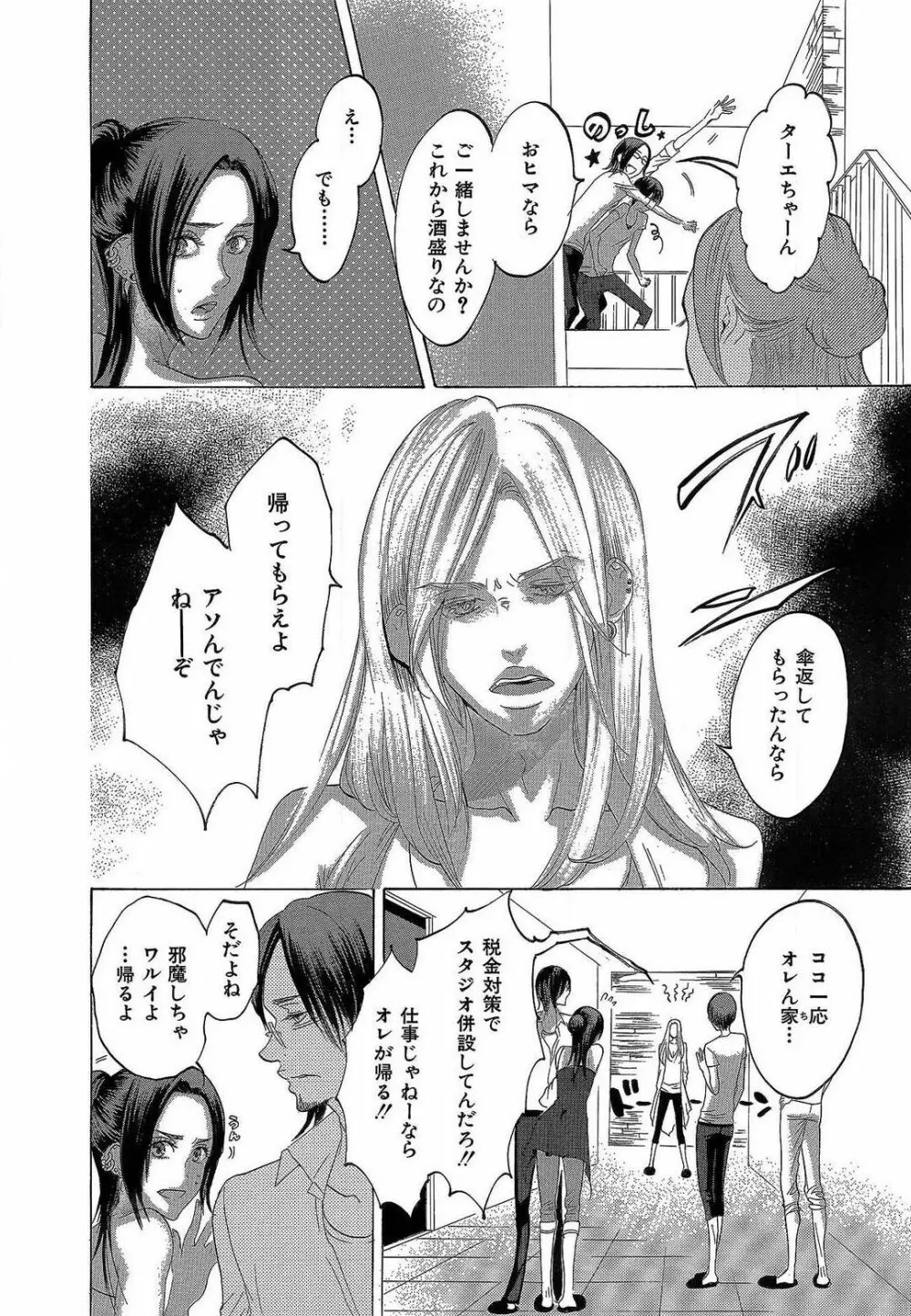 傷つける様に愛し合いましょう 1-10 Page.266