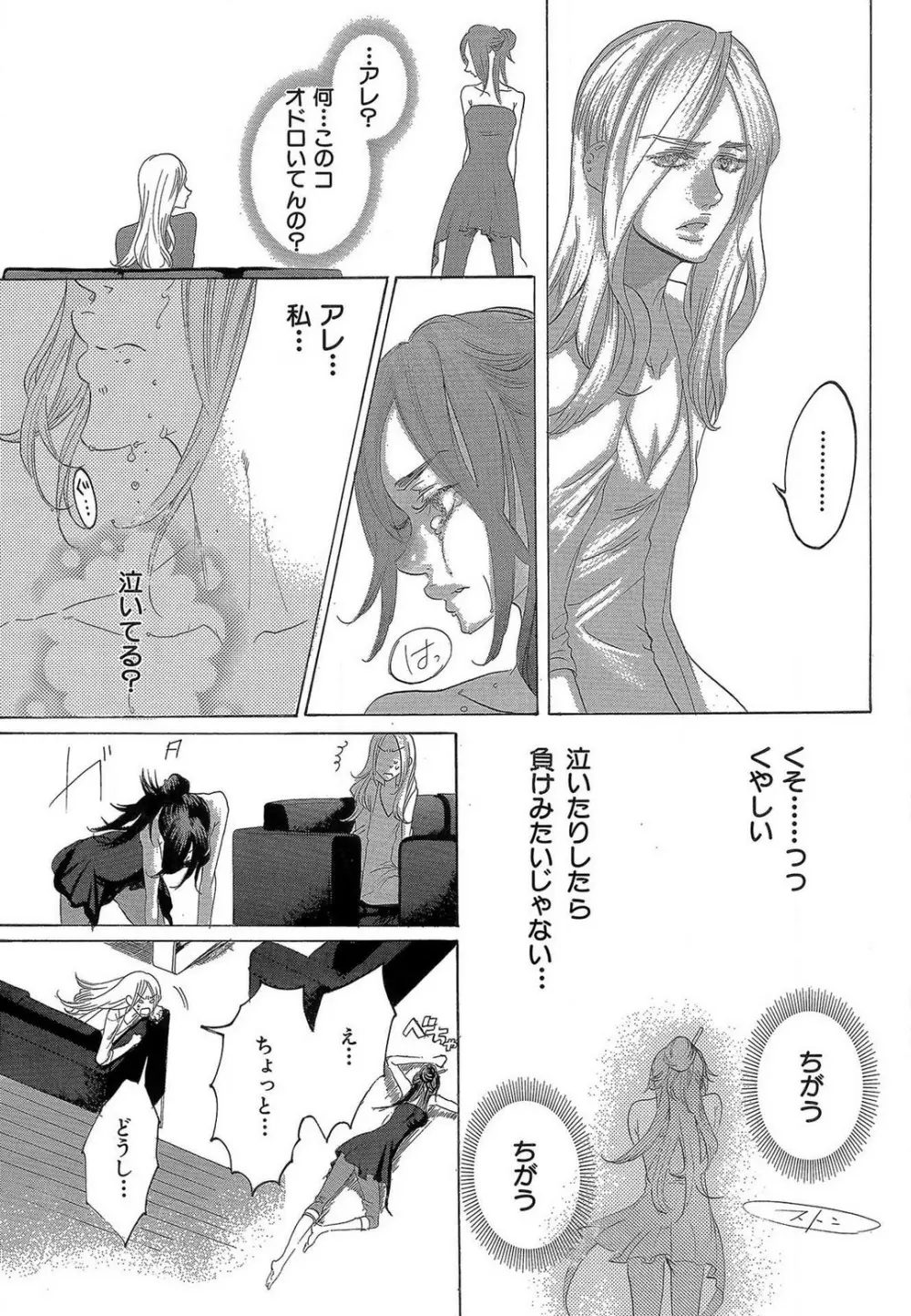 傷つける様に愛し合いましょう 1-10 Page.273