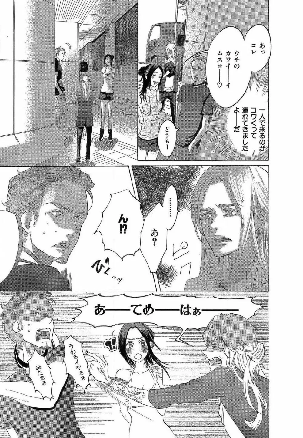 傷つける様に愛し合いましょう 1-10 Page.275