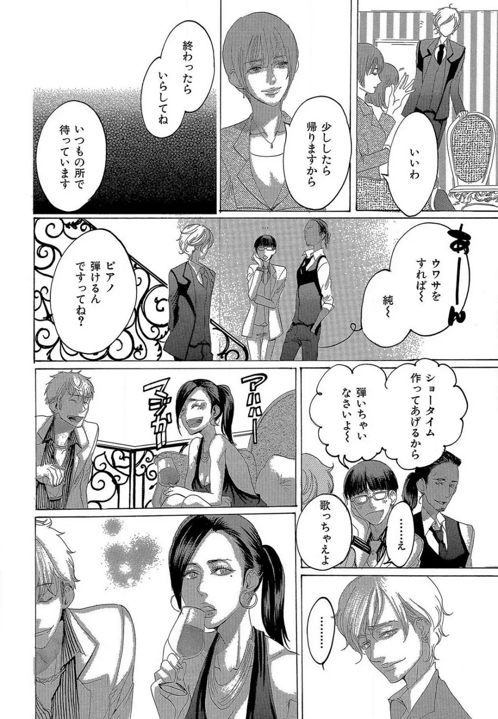 傷つける様に愛し合いましょう 1-10 Page.289