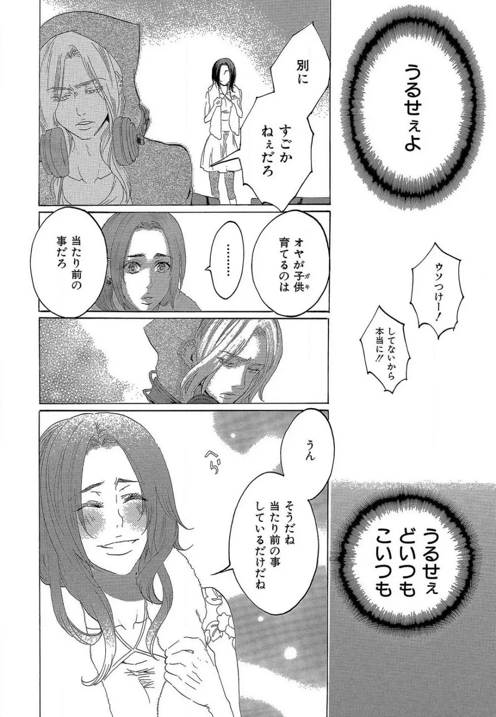 傷つける様に愛し合いましょう 1-10 Page.309