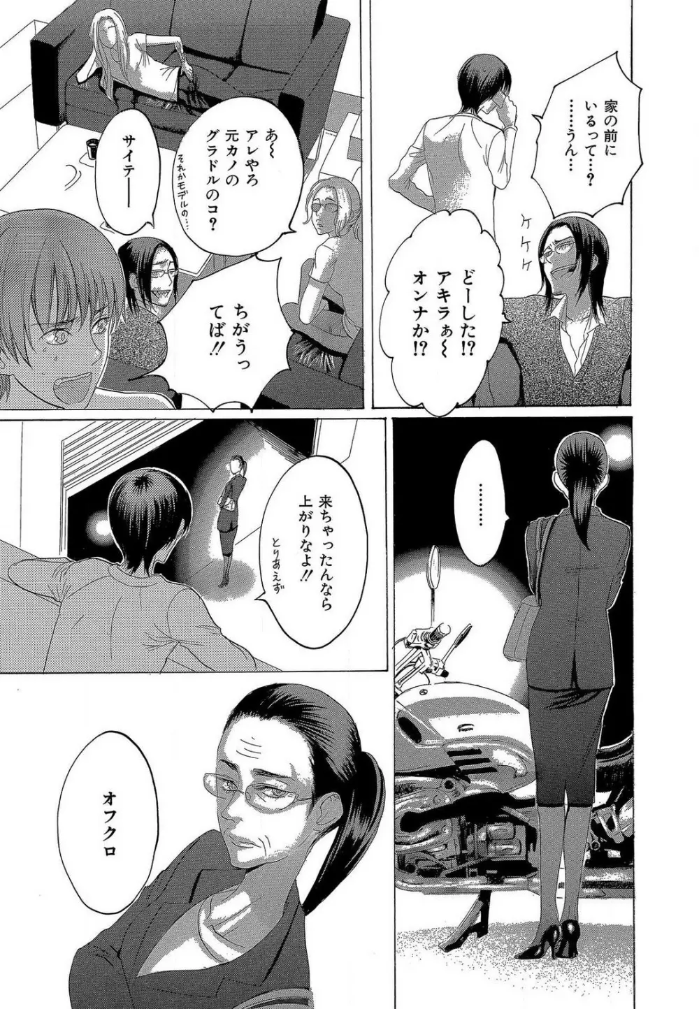 傷つける様に愛し合いましょう 1-10 Page.312