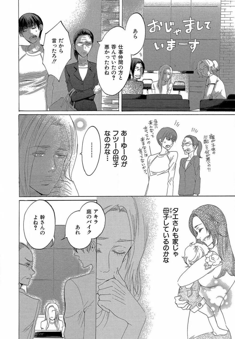 傷つける様に愛し合いましょう 1-10 Page.313