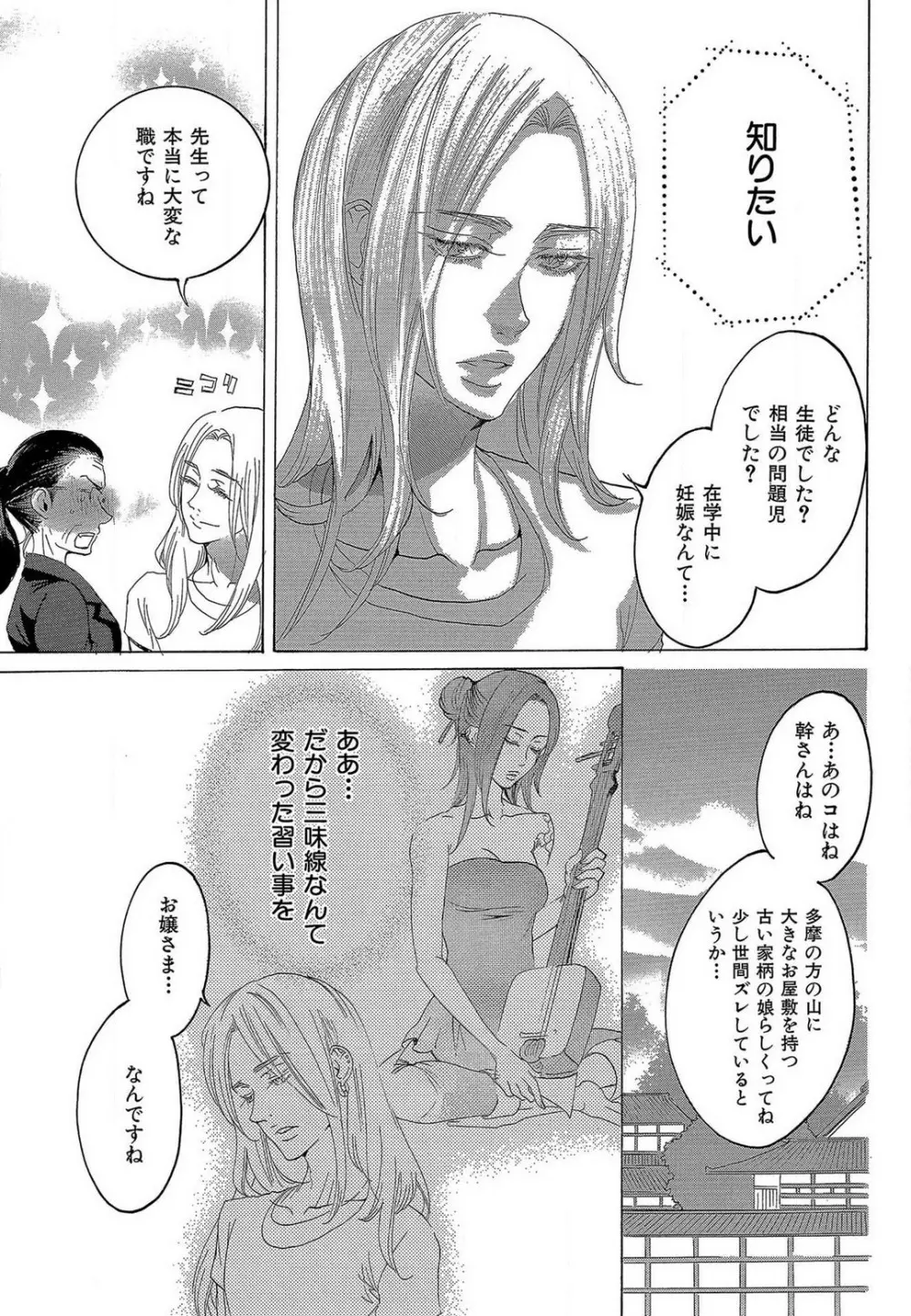 傷つける様に愛し合いましょう 1-10 Page.316