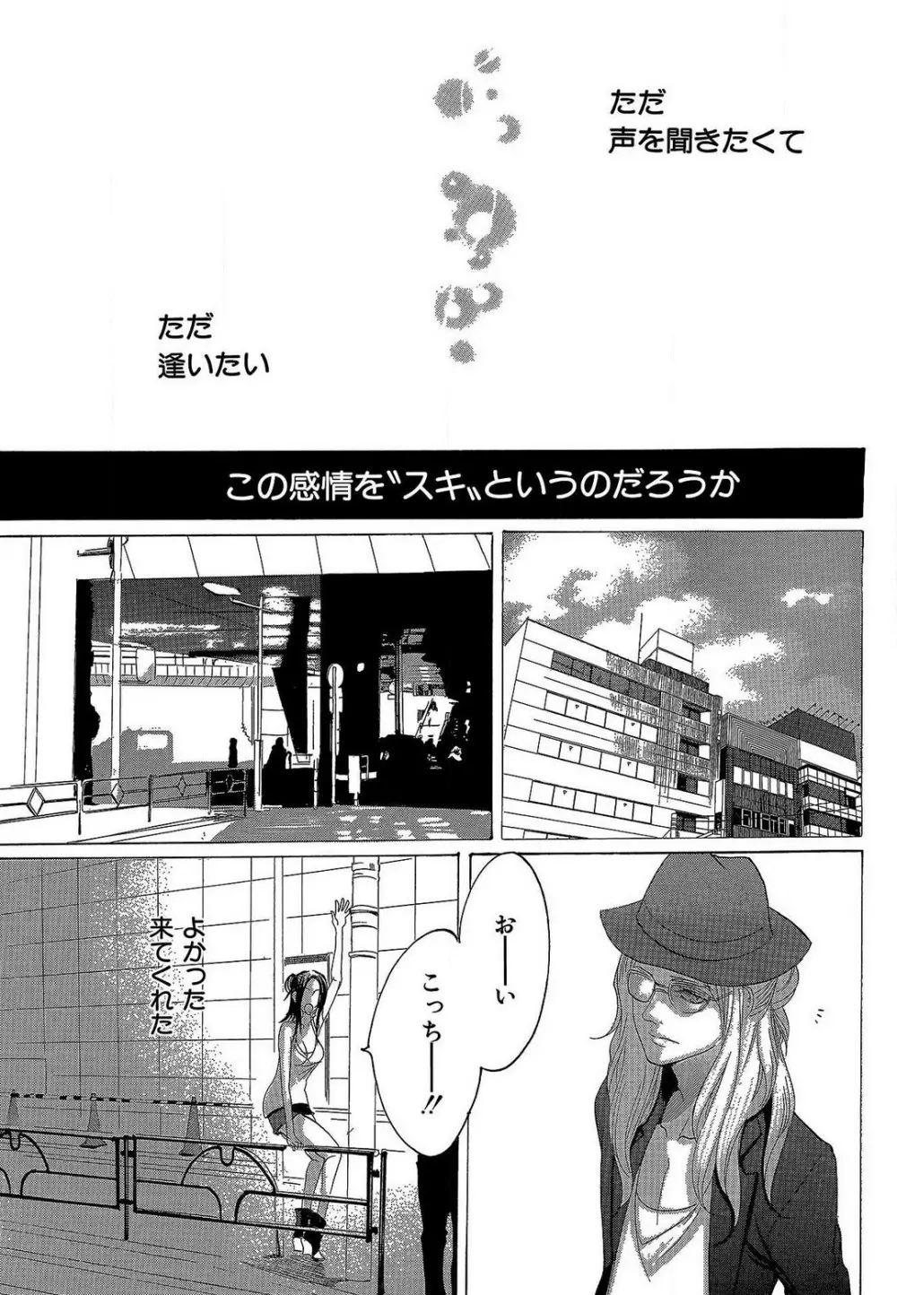 傷つける様に愛し合いましょう 1-10 Page.320