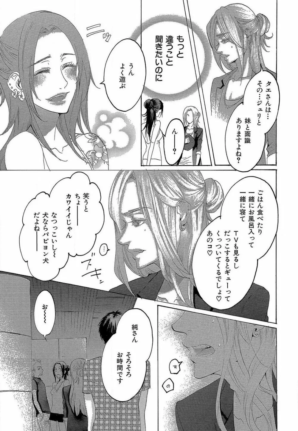 傷つける様に愛し合いましょう 1-10 Page.322