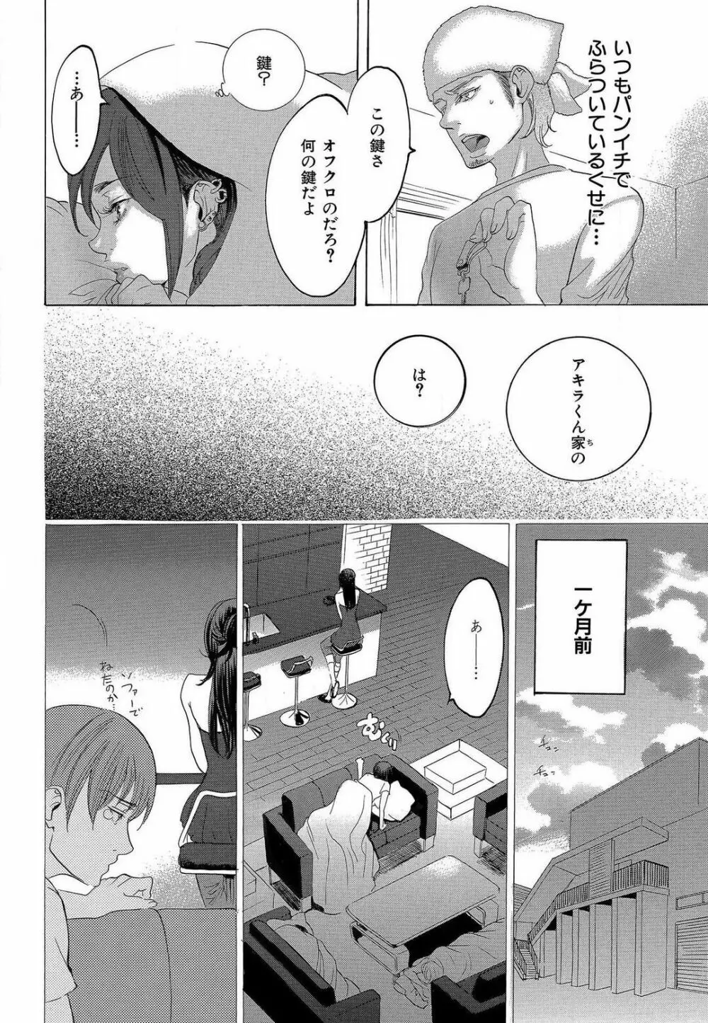 傷つける様に愛し合いましょう 1-10 Page.332