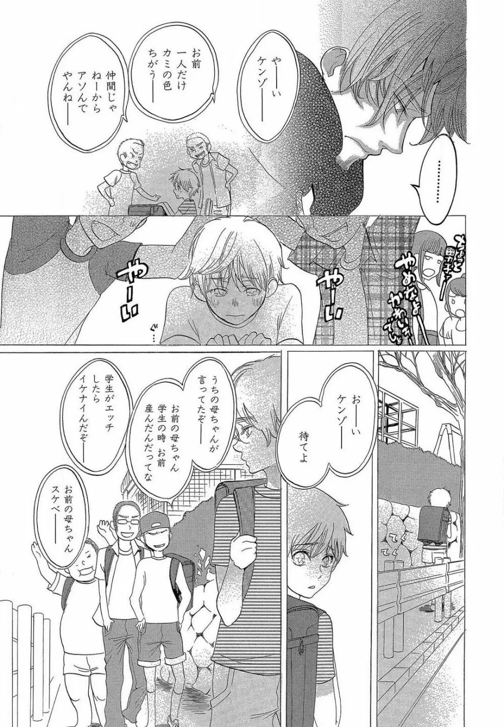 傷つける様に愛し合いましょう 1-10 Page.34