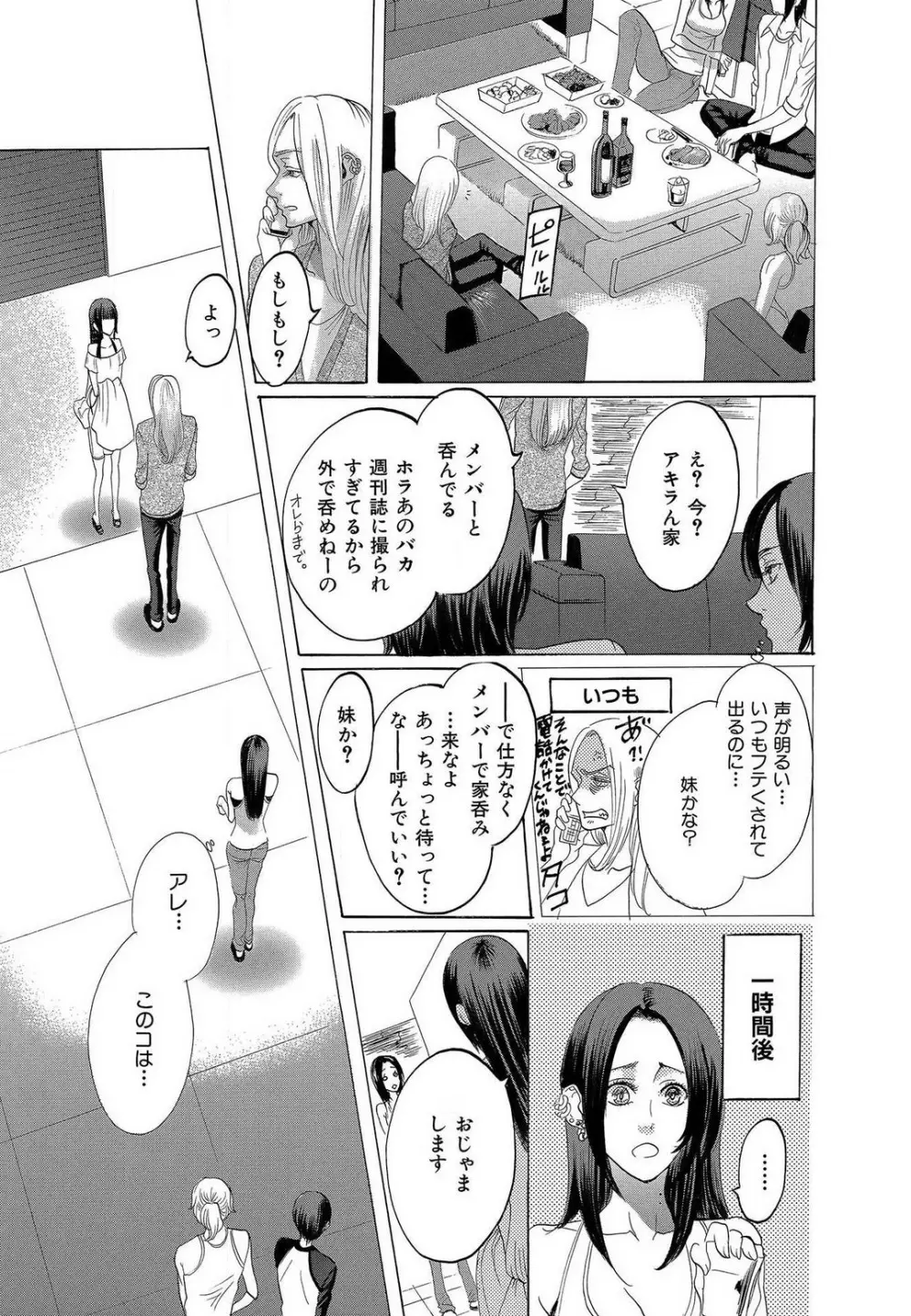 傷つける様に愛し合いましょう 1-10 Page.345