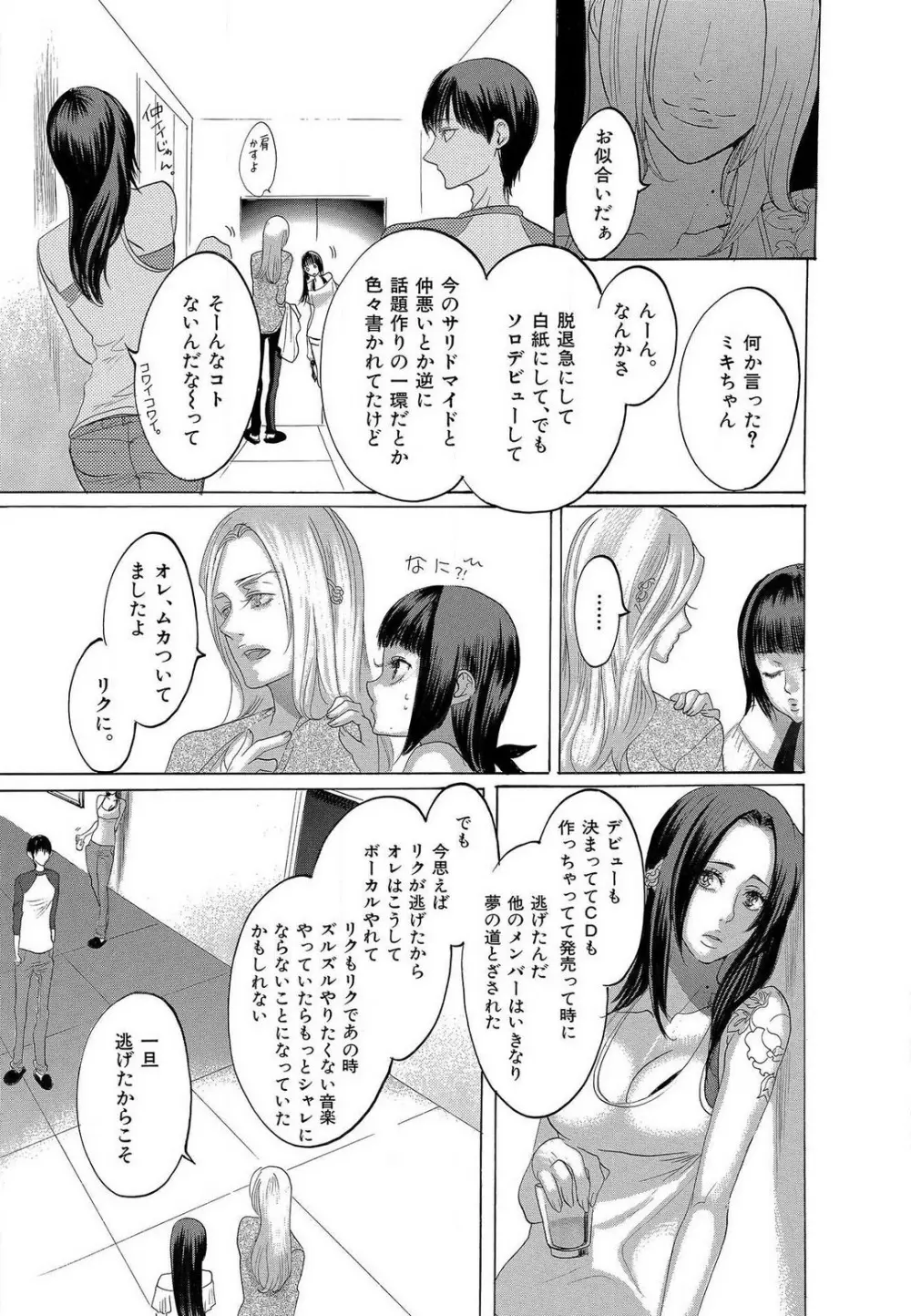 傷つける様に愛し合いましょう 1-10 Page.347