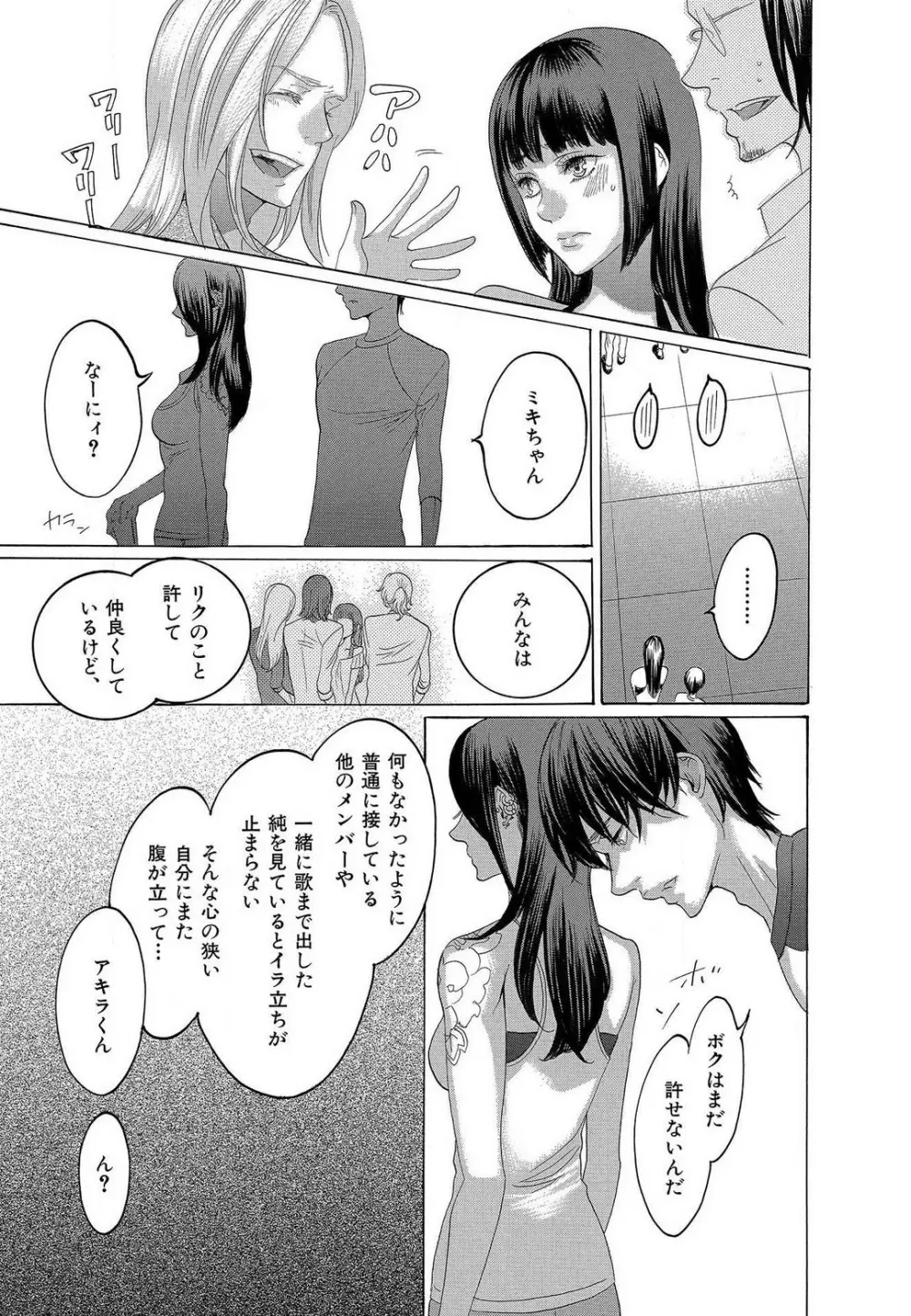 傷つける様に愛し合いましょう 1-10 Page.349