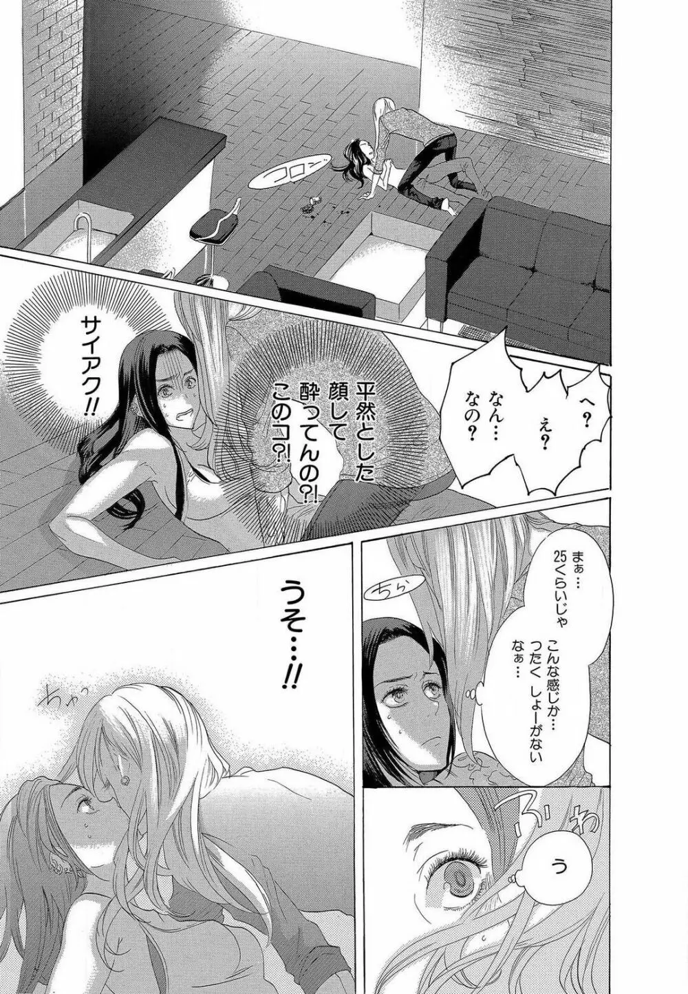 傷つける様に愛し合いましょう 1-10 Page.355