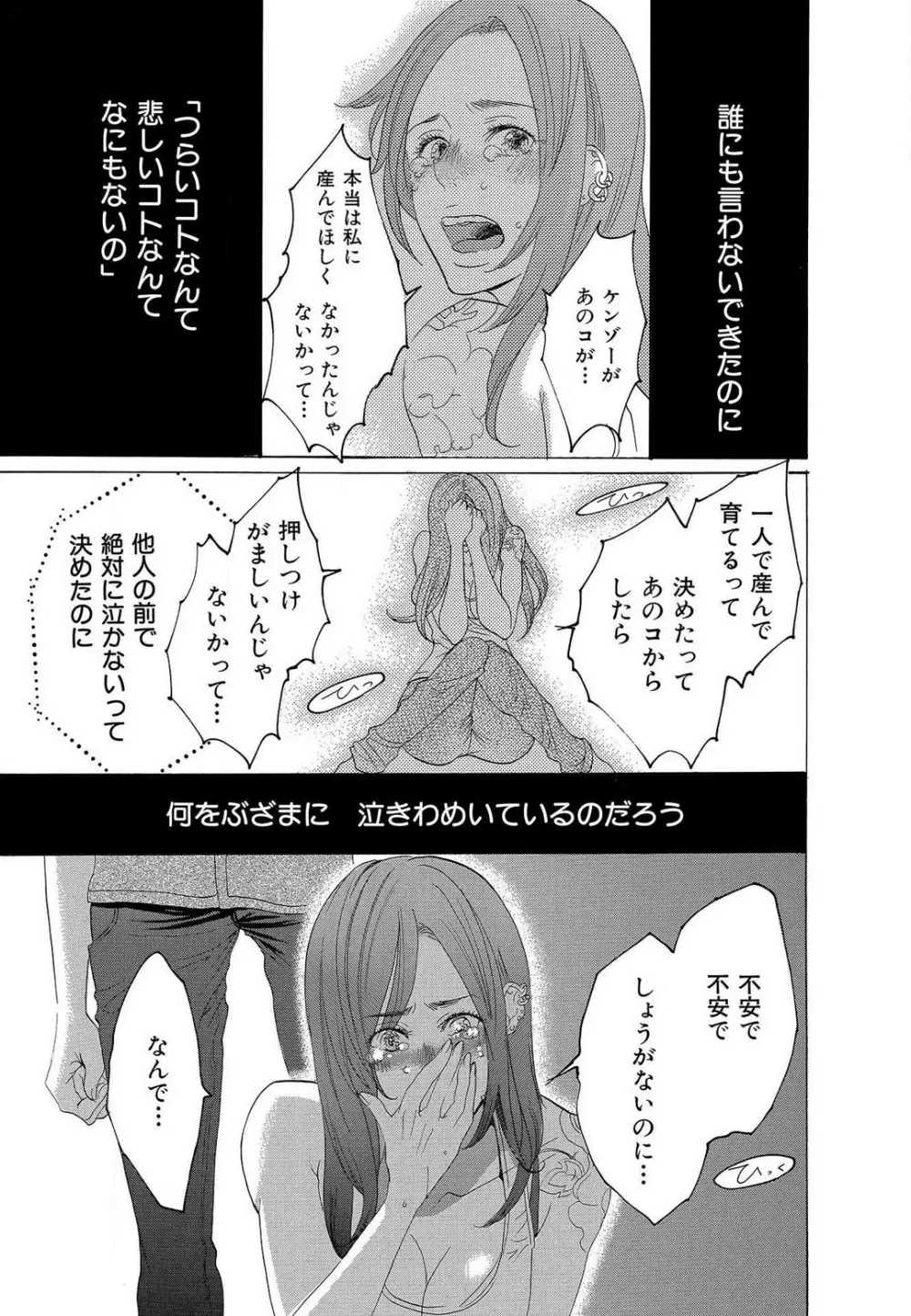 傷つける様に愛し合いましょう 1-10 Page.359