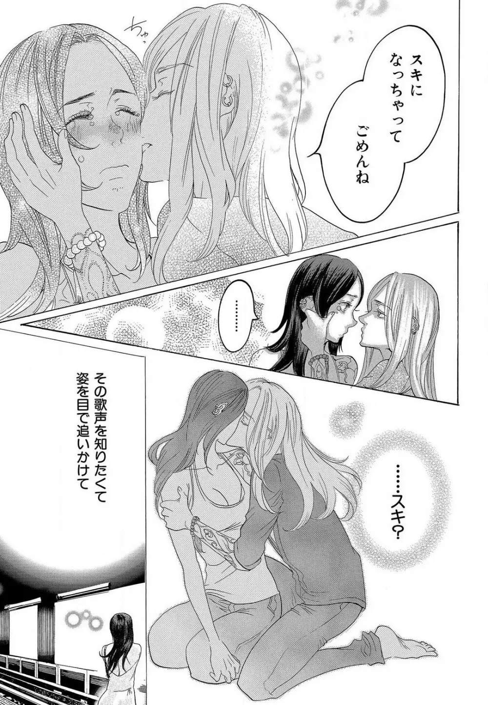 傷つける様に愛し合いましょう 1-10 Page.361