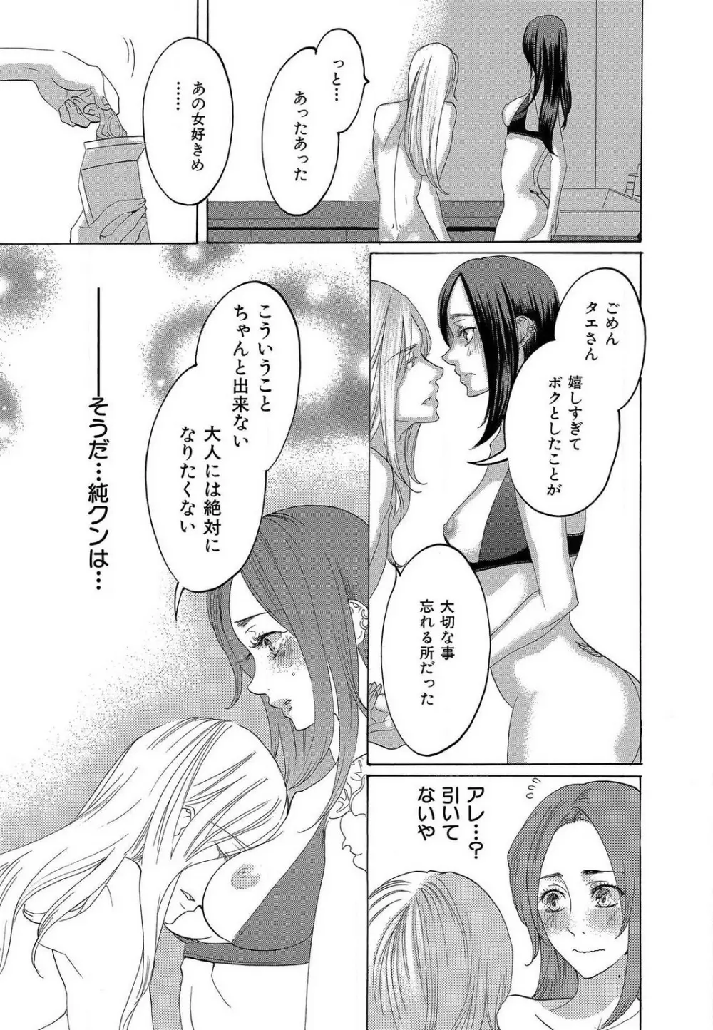 傷つける様に愛し合いましょう 1-10 Page.375