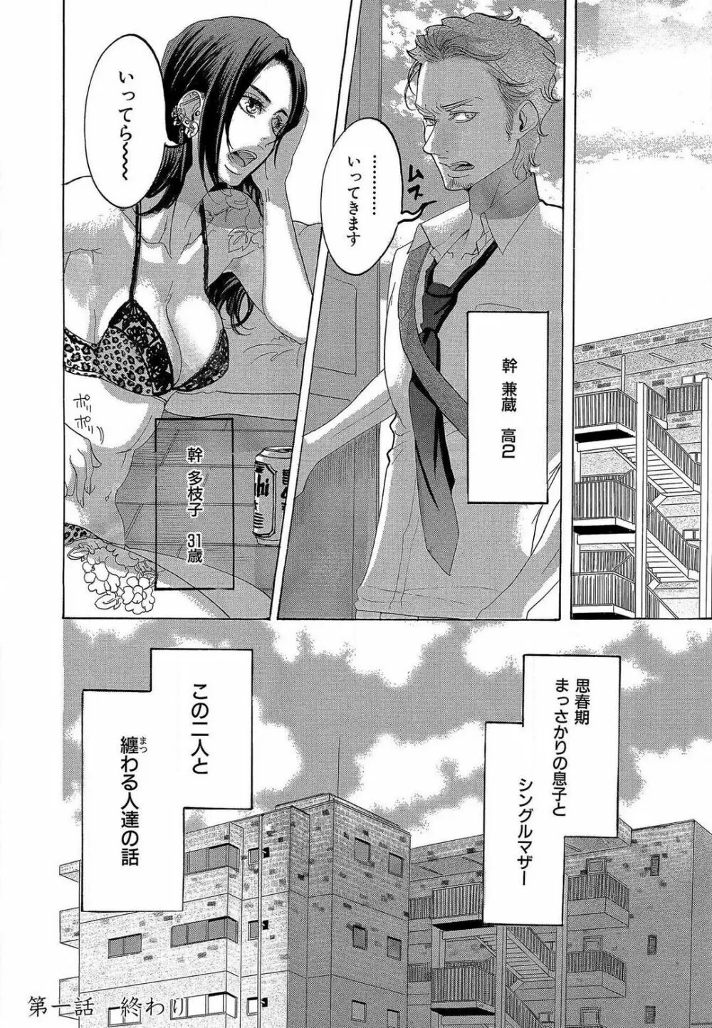 傷つける様に愛し合いましょう 1-10 Page.39