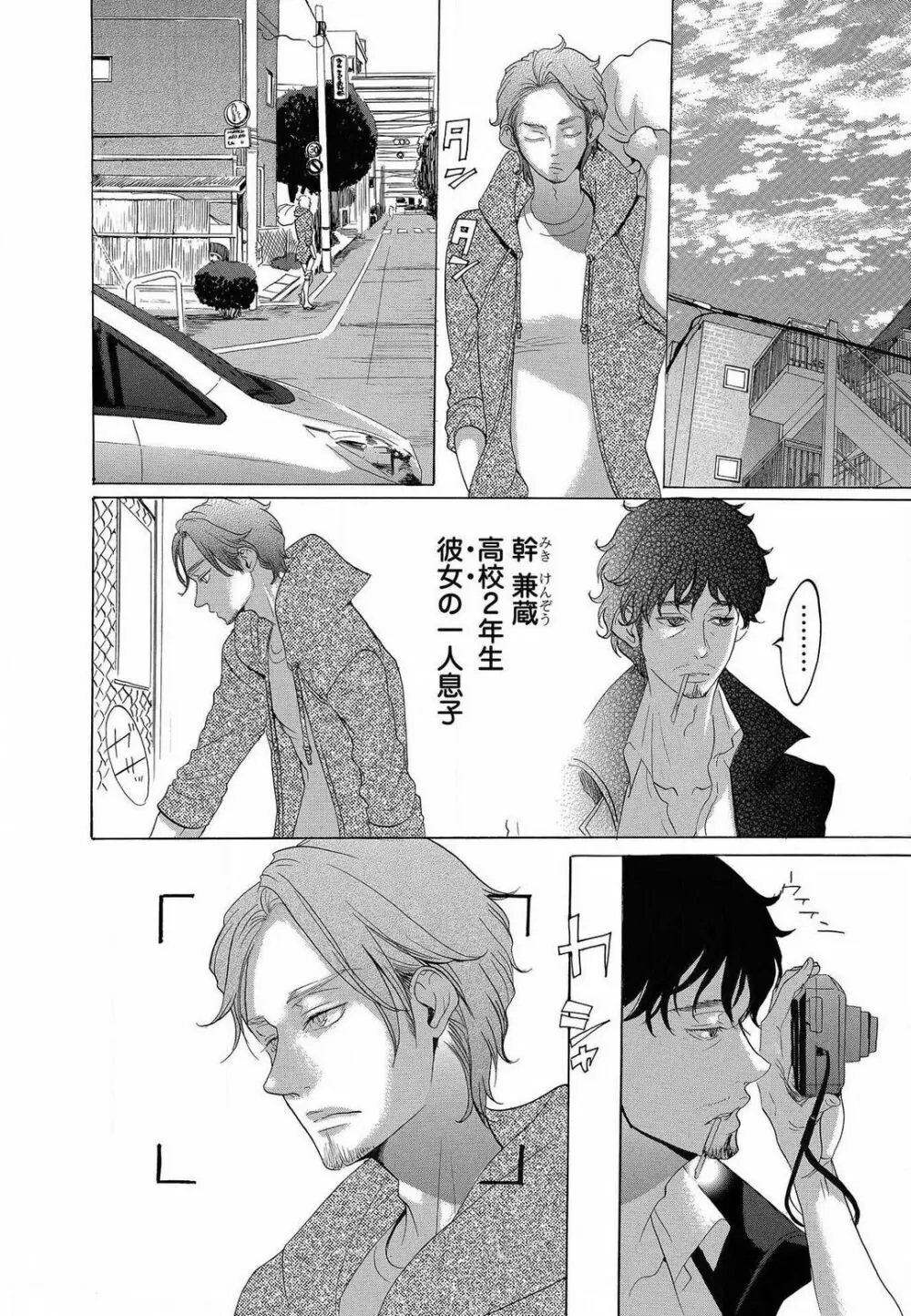 傷つける様に愛し合いましょう 1-10 Page.391