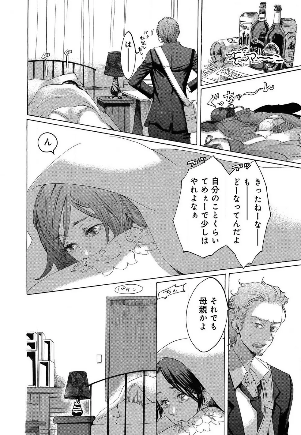 傷つける様に愛し合いましょう 1-10 Page.393